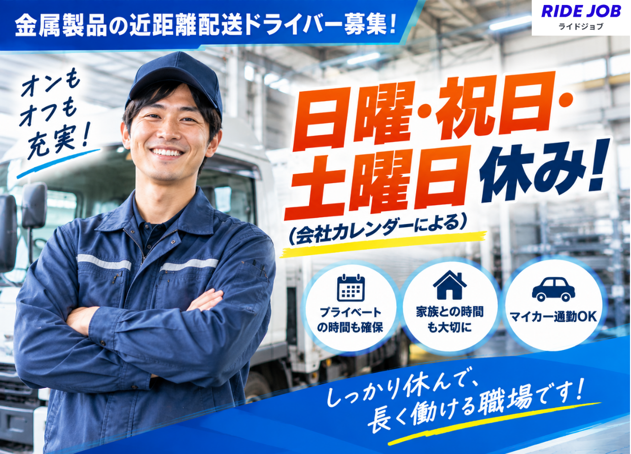2t車用標準 写真の物だけです 取りに来る方限定 配送はしません 愛知県｜【各手当が充実】3t・4tトラックでの金属製品の近距離配送